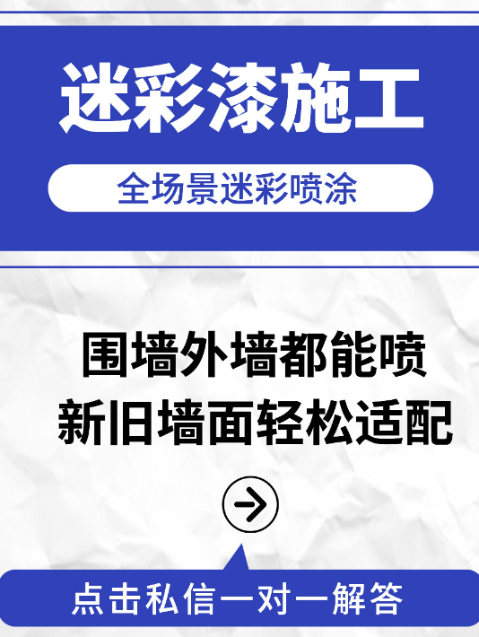 定西 迷彩漆喷涂价格（按平方米计费）